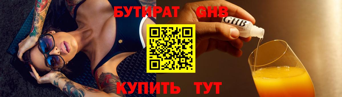 БУТИРАТ оксибутират Моздок