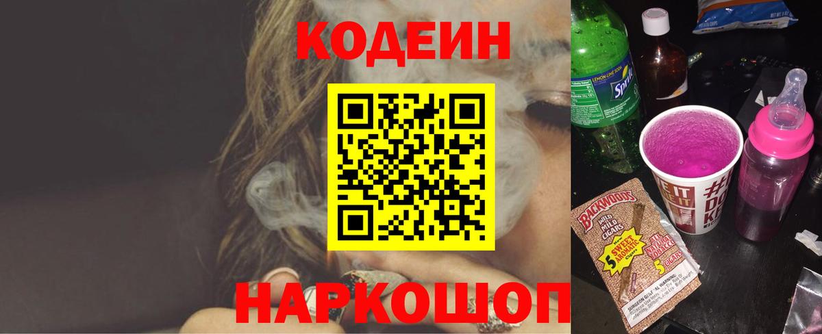 Моздок  Codein Purple Drank  Кодеиновый сироп Lean Purple Drank  Вход с VPN 