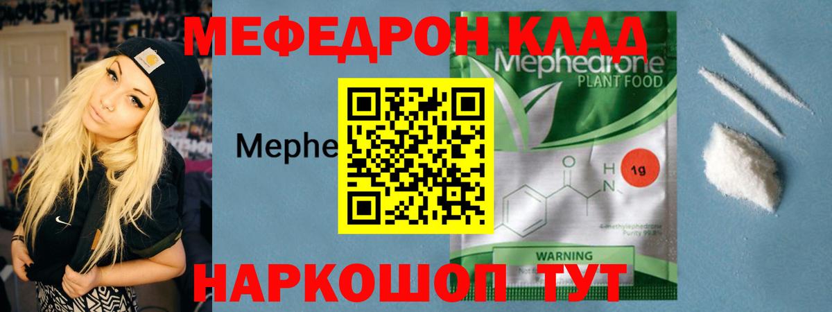 Моздок  МЯУ-МЯУ 4 MMC  Мефедрон  Вход с VPN  МЯУ-МЯУ кристаллы 