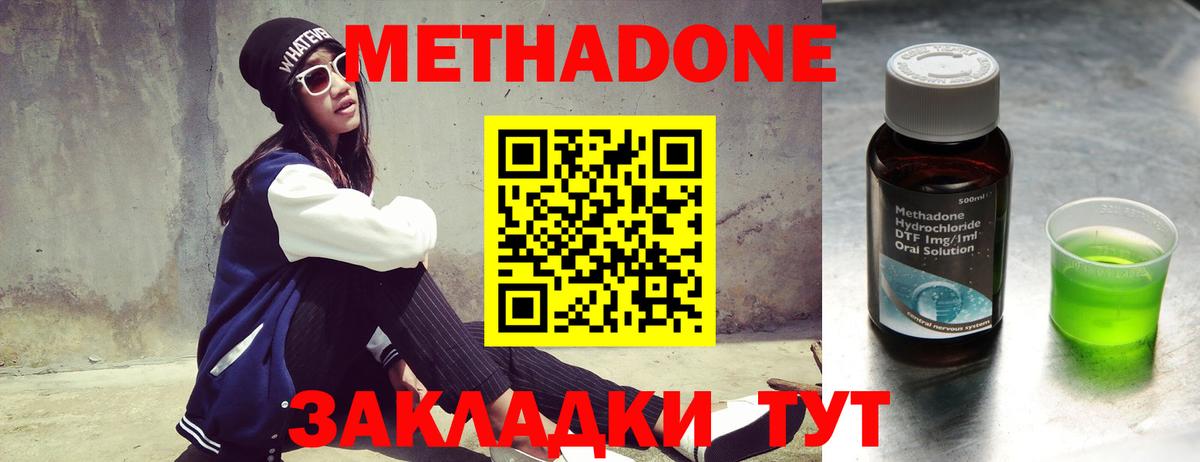 МЕТАДОН methadone Моздок